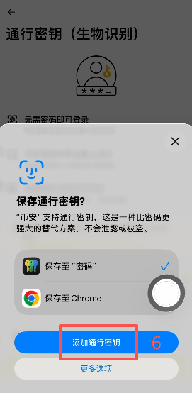 币安账户安全-通行密钥添加界面