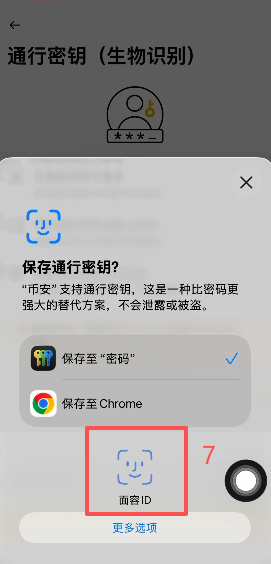 币安账户安全-通行密钥添加界面
