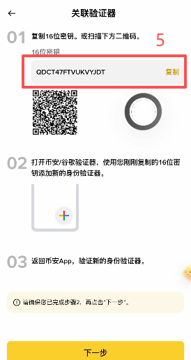 Google Authenticator添加16位密钥界面
