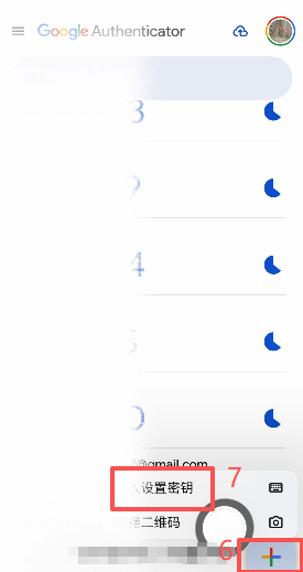 Google Authenticator添加16位密钥界面
