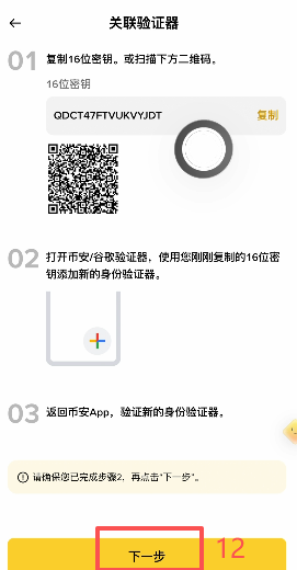 Google Authenticator添加16位密钥界面