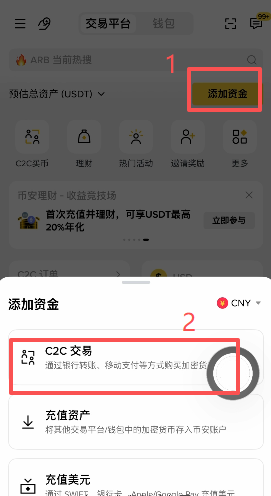 币安C2C自选区买入USDT商家列表