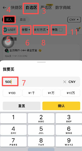 币安C2C自选区买入USDT商家列表