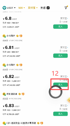 币安C2C自选区买入USDT商家列表