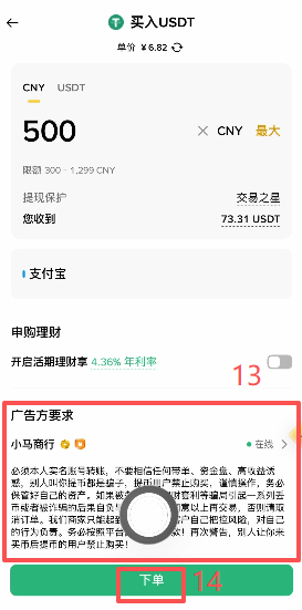 币安C2C自选区买入USDT商家列表