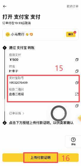 币安C2C自选区买入USDT商家列表