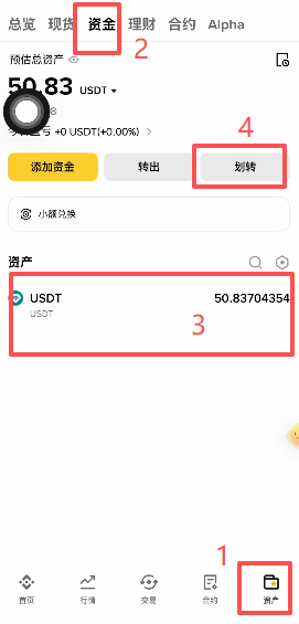 资金账户划转到现货账户的操作界面