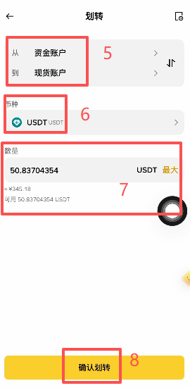 资金账户划转到现货账户的操作界面