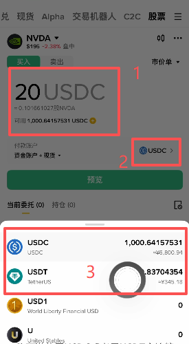 币安股票页面搜索NVDA英伟达购买界面