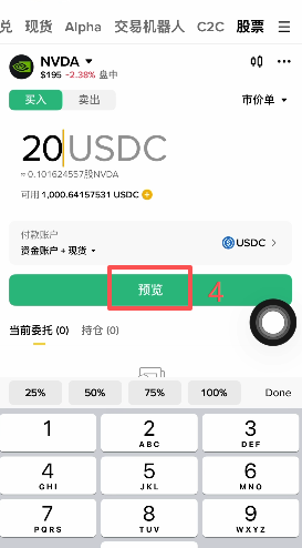 币安股票页面搜索NVDA英伟达购买界面
