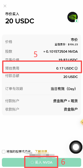 币安股票页面搜索NVDA英伟达购买界面