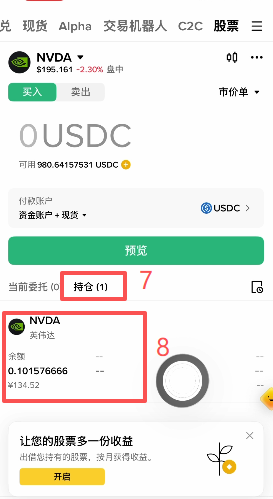 币安股票页面搜索NVDA英伟达购买界面