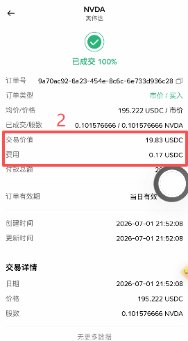 手续费显示页面