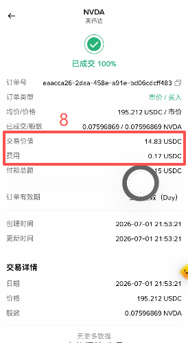 手续费显示页面