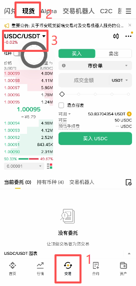 币安选择交易对页面