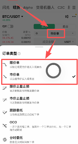 订单类型选择页面
