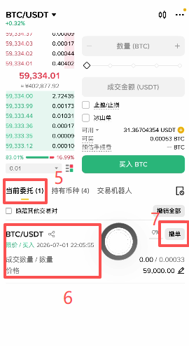 限价单演示操作页面