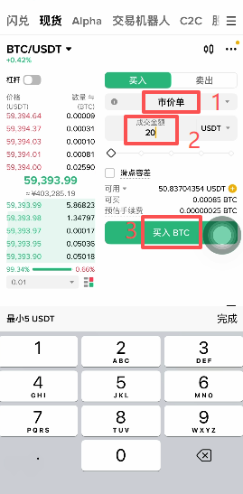 市价买入和查看币种页面
