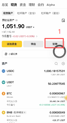 划转USDT到资金账户页面
