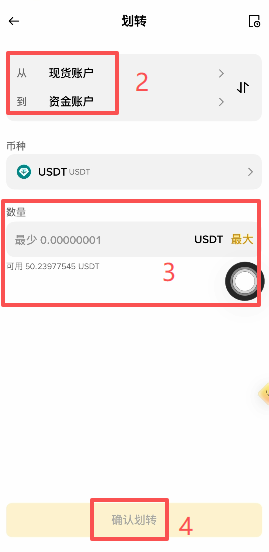 划转USDT到资金账户页面
