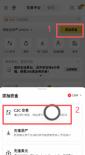 币安C2C卖出USDT选择神盾商家界面
