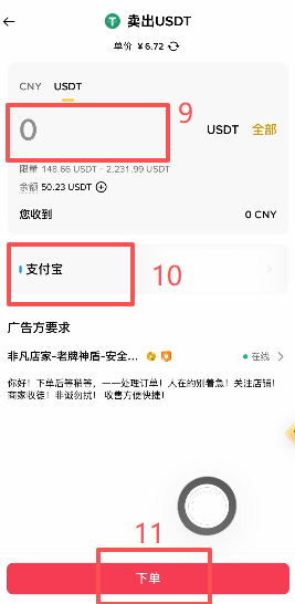 筛选商家进行出售操作页面