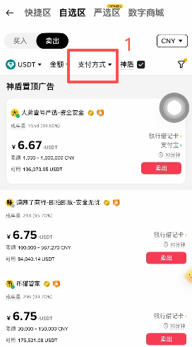 筛选商家进行出售操作页面