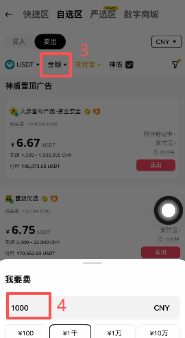 筛选商家进行出售操作页面