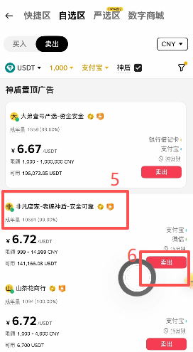 筛选商家进行出售操作页面