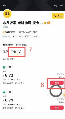 筛选商家进行出售操作页面
