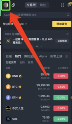 币安APP首页左上角头像入口