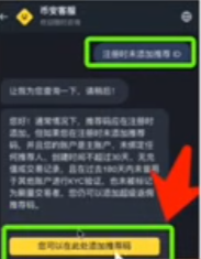 客服返回可填写邀请码的链接界面