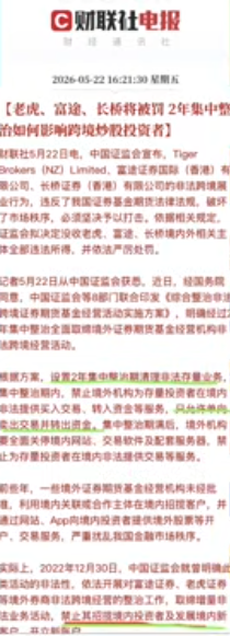 富途牛牛清退大陆用户公告页面