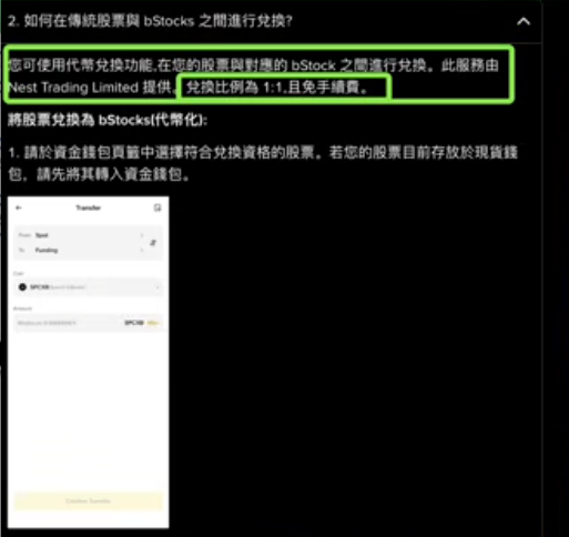 币安美股代币与正股1:1兑换操作页面