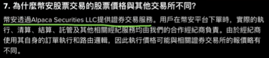 币安合规券商Alpaca