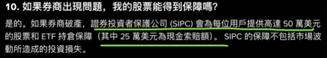 Alpaca提供账户保险保障页面