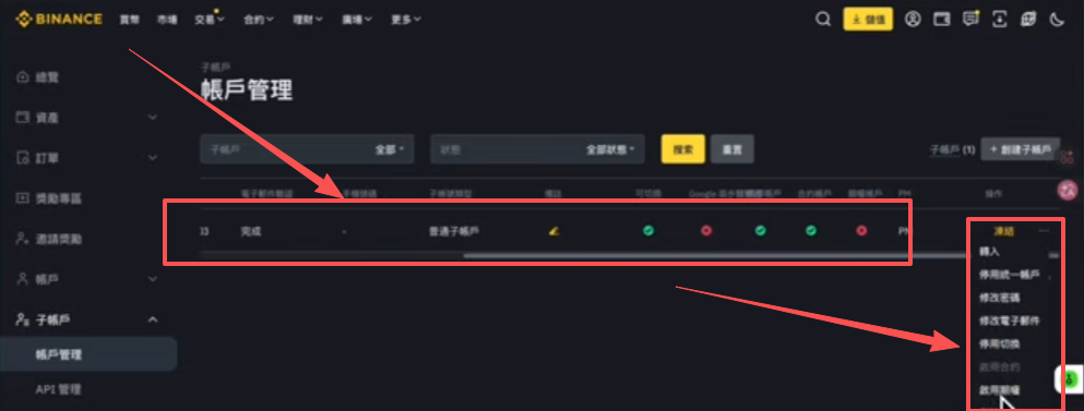 币安子账户管理列表页面