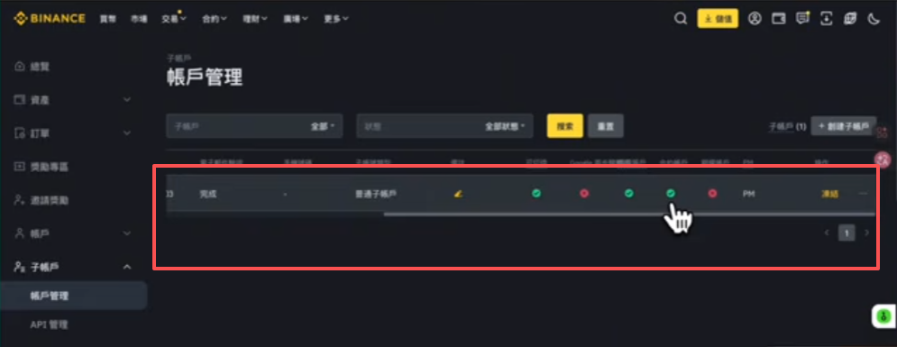 子账户设置页面