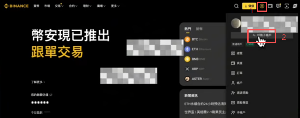 币安网页端切换子账号页面