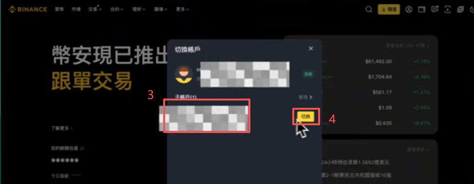 币安网页端切换子账号页面