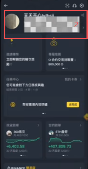 币安APP账户资讯页右上角切换按钮