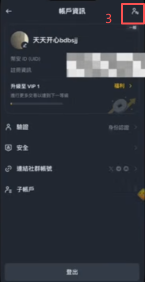 币安APP账户资讯页右上角切换按钮