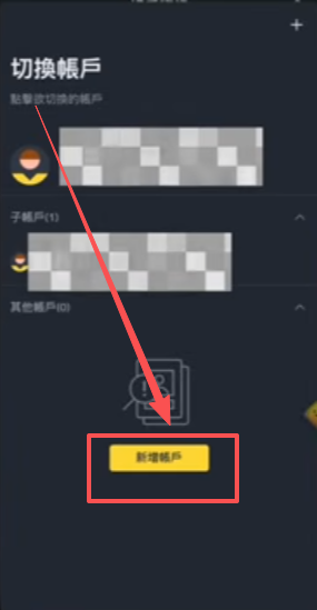 添加新的子账户按钮