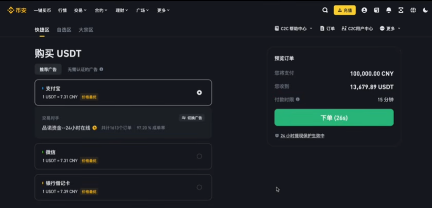 币安买币页面