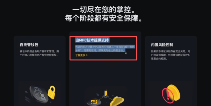 币安MPC技术私钥拆成3片