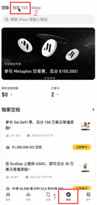 APP发现页面独家TGE入口