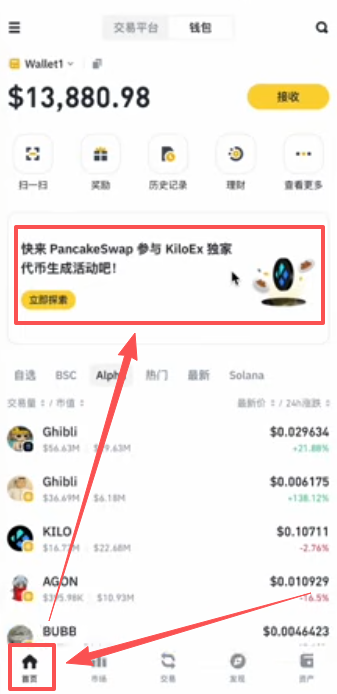 钱包首页活动通知横幅