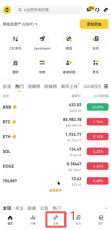 币安APP杠杆账户借币界面