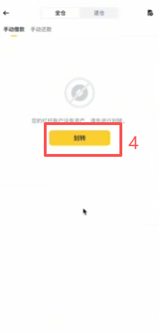 币安APP杠杆账户借币界面