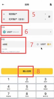 币安APP杠杆账户借币界面